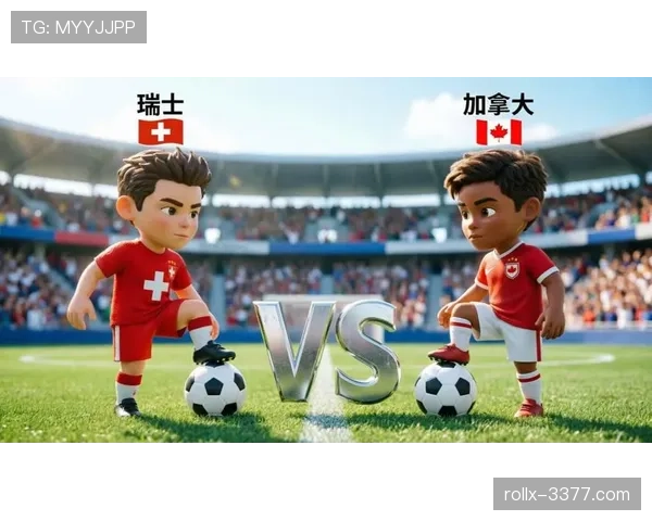 2026世界杯B组最终排名：瑞士头名加拿大第二